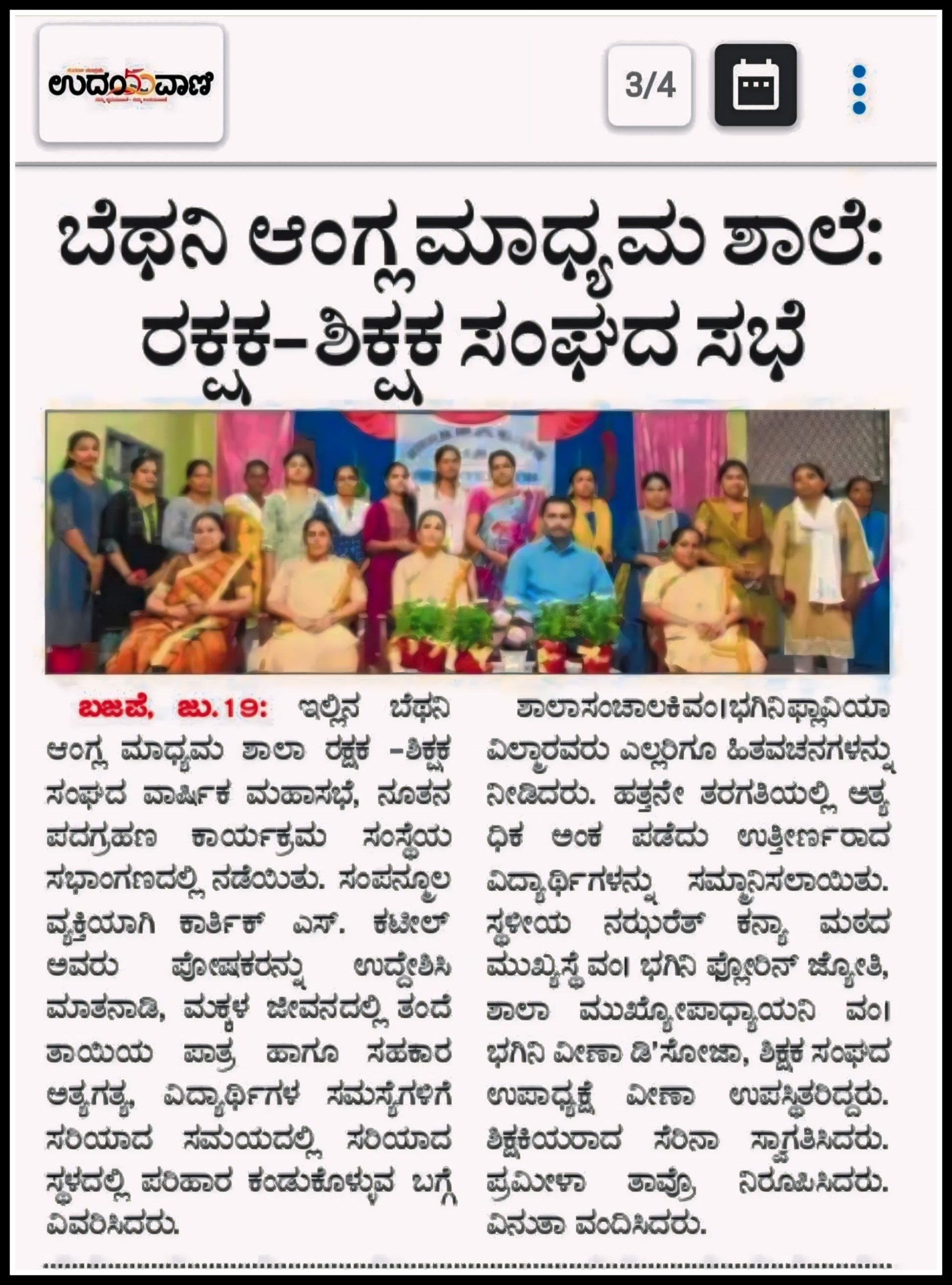 Udayavani 20-7-2024